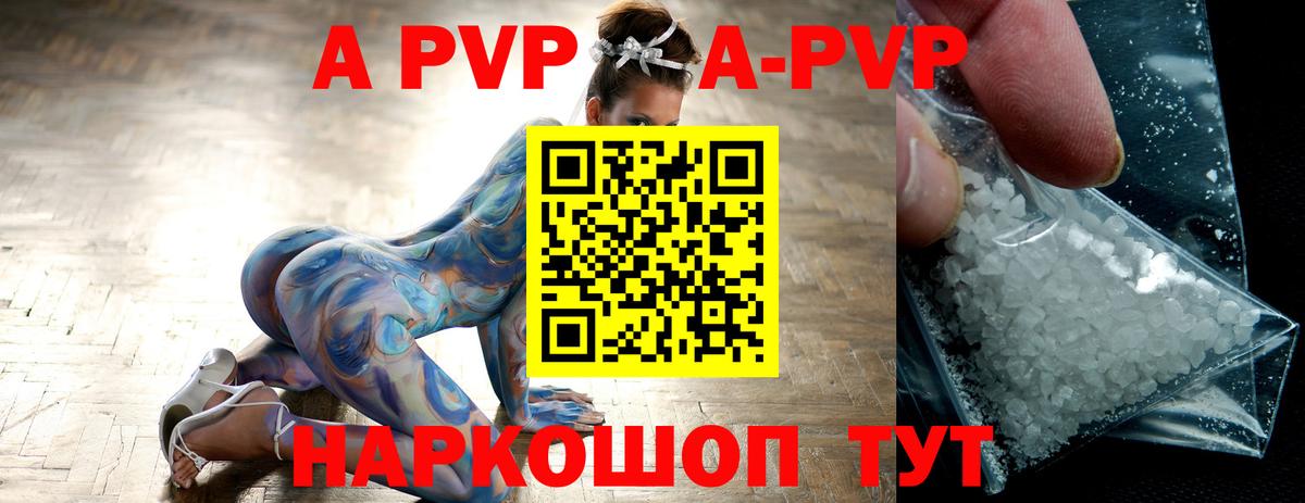 Советская Гавань  APVP кристаллы  A PVP крисы CK  наркошоп  Вход с VPN 
