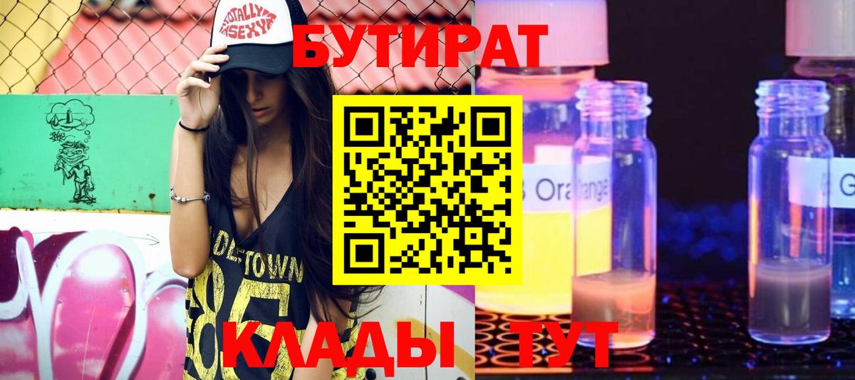 Бутират оксана Советская Гавань