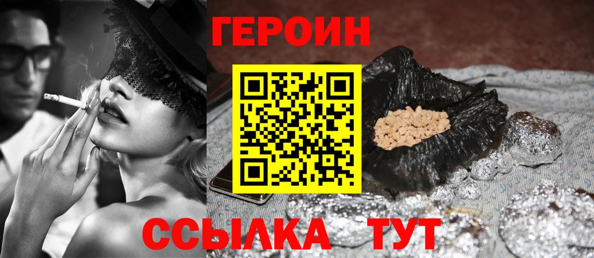 Советская Гавань  ГЕРОИН  Вход с VPN  ГЕРОИН гречка 