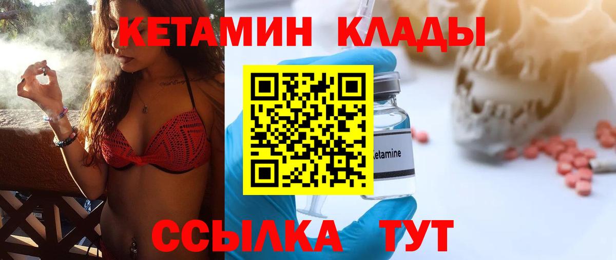 КЕТАМИН VHQ Советская Гавань