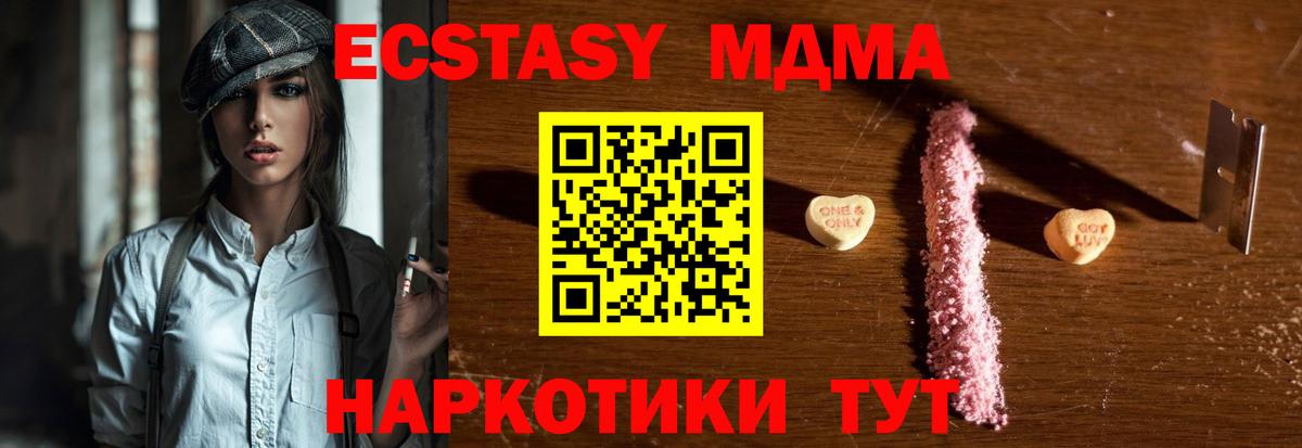MDMA кристаллы  Вход с VPN  MDMA молли  Советская Гавань 
