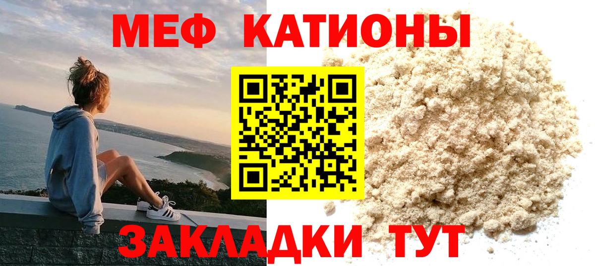 МЯУ-МЯУ  Мефедрон VHQ  Меф кристаллы  Вход с VPN  Советская Гавань 