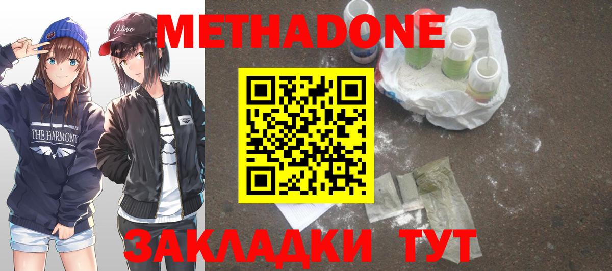 Метадон VHQ Советская Гавань