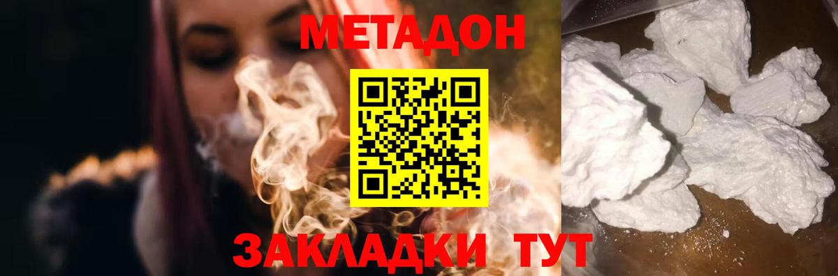 Советская Гавань  МЕТАДОН кристалл  Вход с VPN 